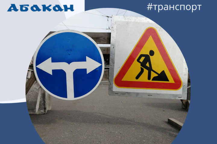 В столице Хакасии из-за ремонта теплосети перекроют проезд