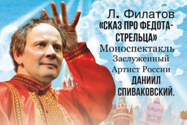 Жителей Хакасии ждет моноспектакль Даниила Спиваковского