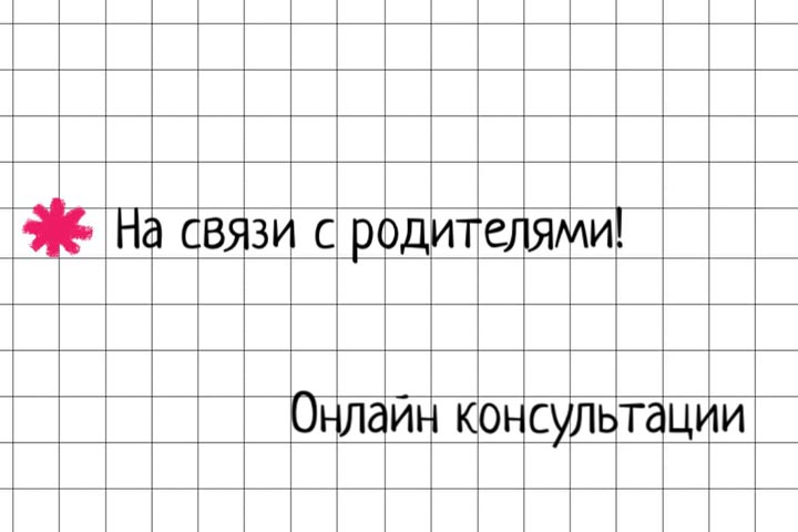 Минобрнауки Хакасии проведет онлайн-консультации по вопросам ГИА