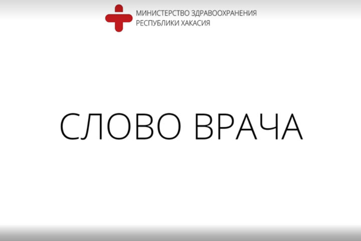 Врач онкодиспансера в Хакасии: Плохая экология приводит к раку