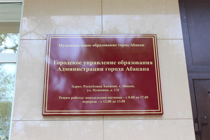 Мэрия Абакана: Права детей на здоровье и на образование будут соблюдены