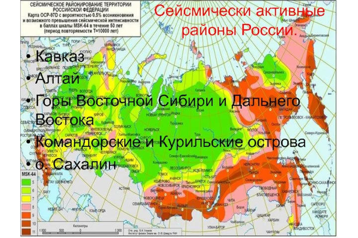 Названы наиболее сейсмически опасные регионы России