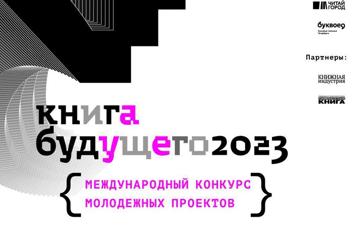 Молодежь Хакасии может принять участие в международном конкурсе 