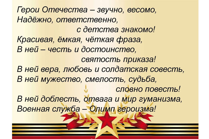 “Вы наши герои!”: звезды заговорили о мужестве и силе русского духа
