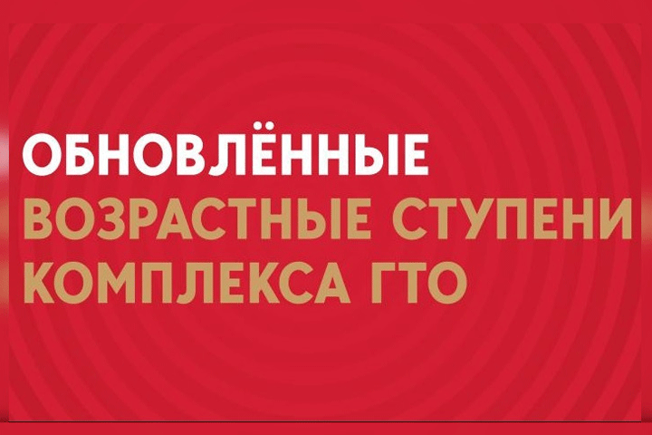 Жителям Хакасии: возрастных ступеней ГТО станет больше