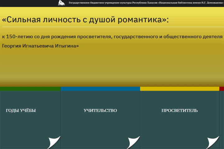 Выставка «Сильная личность с душой романтика» откроется для жителей Хакасии