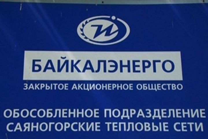 Завершено расследование осенней аварии на участке «Байкалэнерго» в Хакасии 