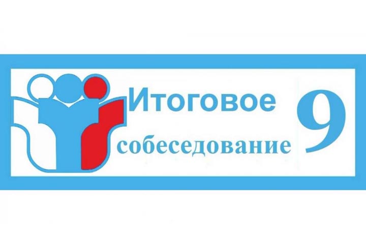В Хакасии состоится итоговое собеседование по русскому языку для девятиклассников