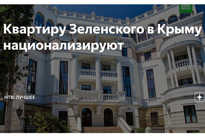 «Квартира Зеленского - мелочь»: украинские олигархи теряют недвижимость в Крыму
