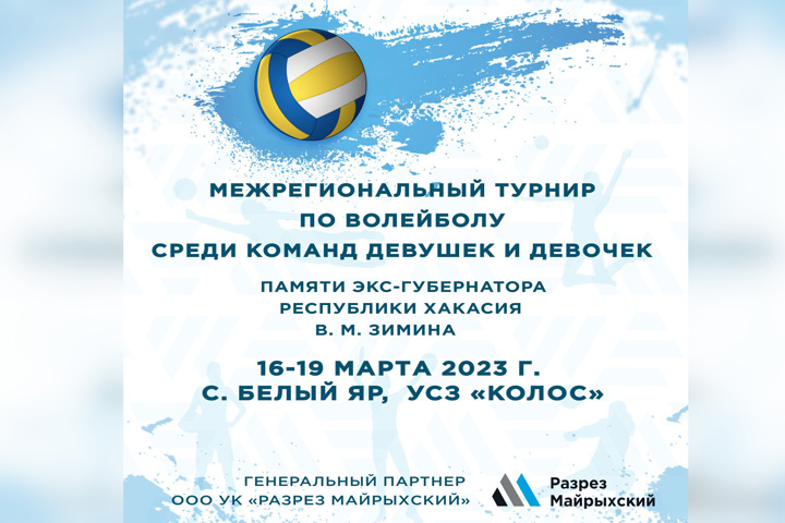Турнир памяти Виктора Зимина объединит несколько поколений волейболисток