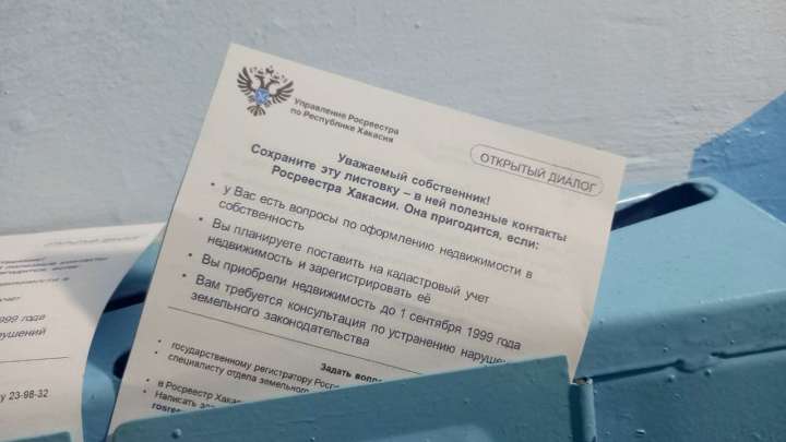 Жителей Хакасии предупредили о листовках в почтовых ящиках