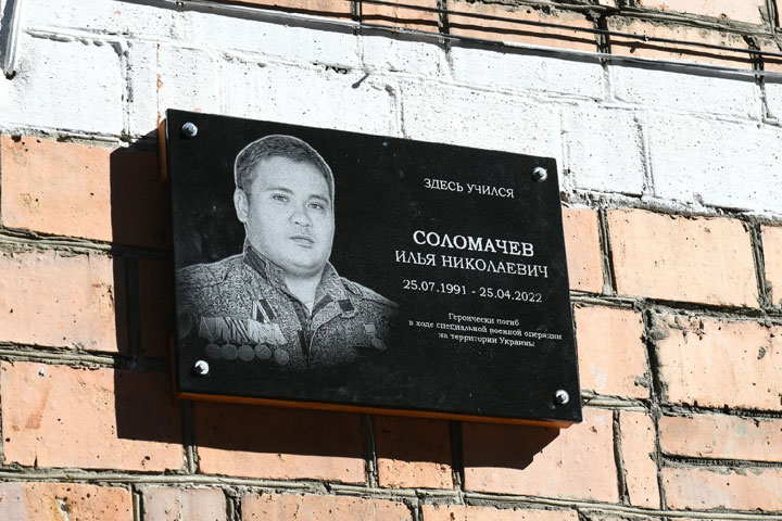 В Абазе установили мемориальную доску Илье Соломачеву