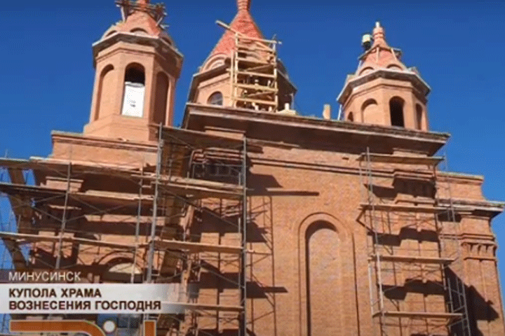В Минусинске восстанавливают храм Вознесения Господня