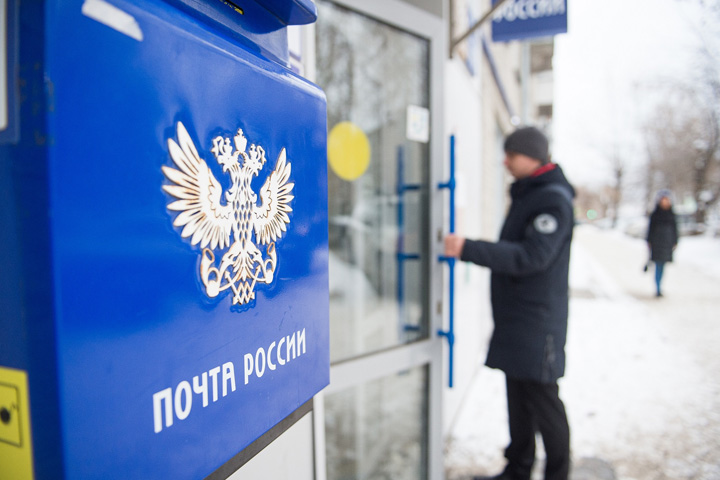 Праздник изменил график работы Почты России в Хакасии