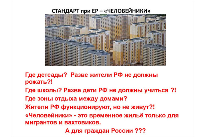 «Человейники вас погубят»: неожиданные причины вымирания русских назвали иностранцы