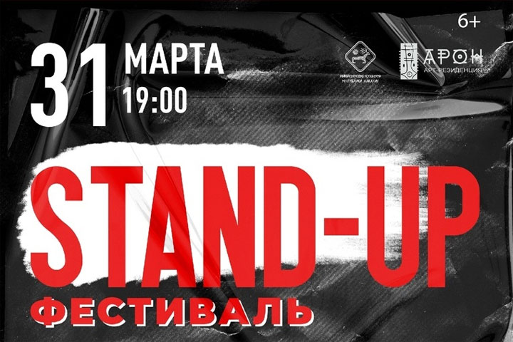 Ко Дню смеха в Хакасии готовят Stand-up фестиваль