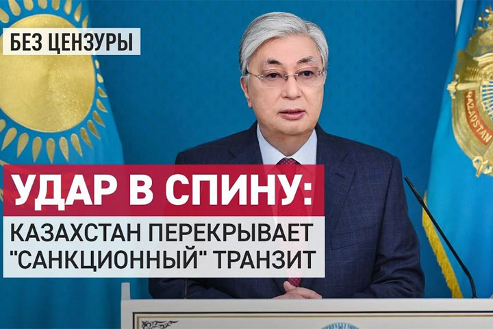 Удар в спину: Казахстан перекрывает «санкционный» транзит