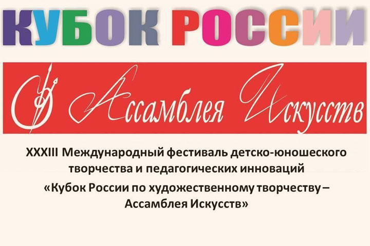 Жители Хакасии смогут поучаствовать в Кубке России по художественному творчеству
