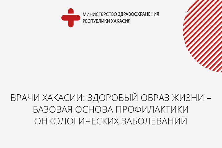 Эмблема Министерства здравоохранения Хакасии. Врачи Хакасии. Сайт министерства здравоохранения республики хакасия