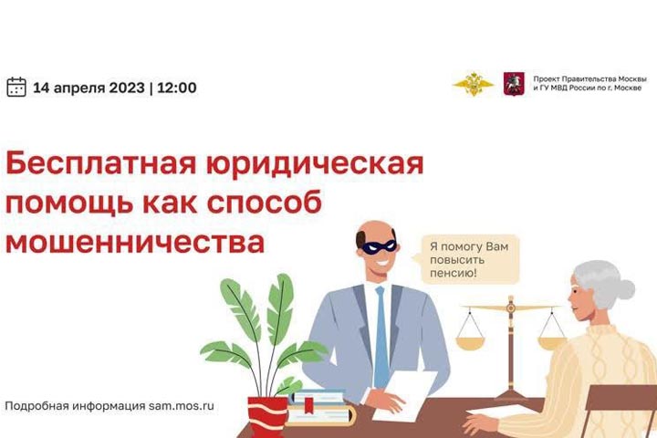 Жителей Хакасии пригласили принять участие в вебинаре о защите ﻿от мошенников
