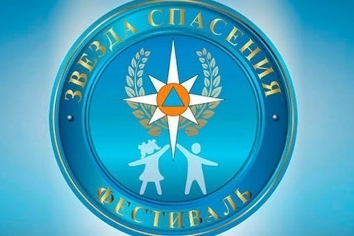В Хакасии определены победители 1 этапа VII фестиваля «Звезда спасения»