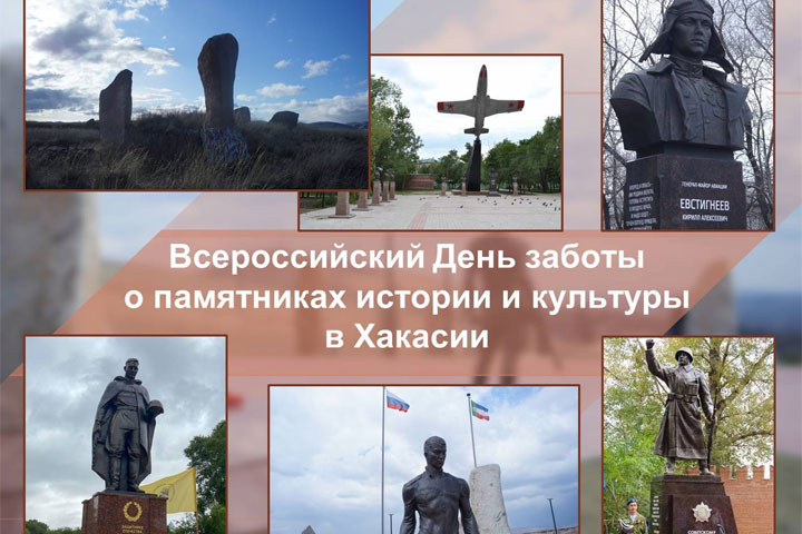Жителей Хакасии призвали позаботиться о памятниках культуры
