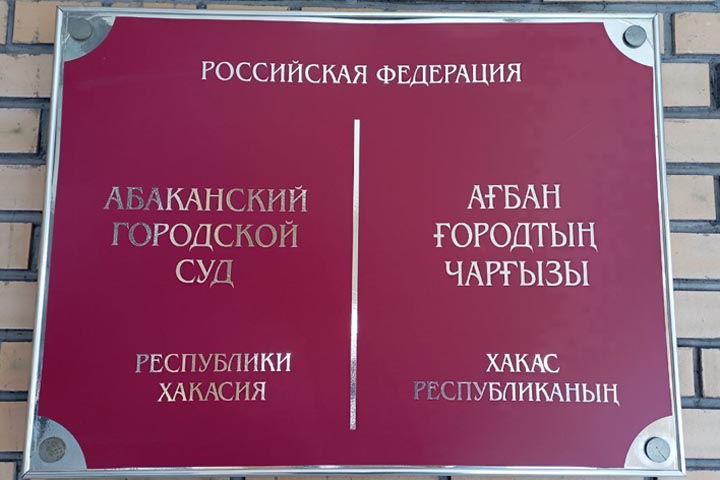 Свидетели по громкому делу Михаила Афанасьева выступили в суде. Эксклюзив 19rusinfo.ru 