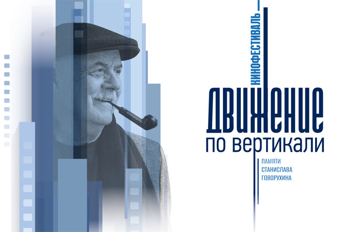 В Хакасии пройдет кинофестиваль «Движение по вертикали»