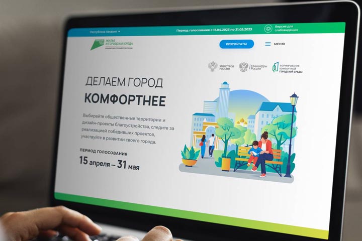 В Хакасии стартует голосование за территории для благоустройства