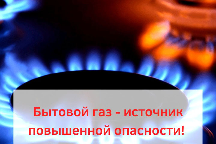 Жителям Хакасии рассказали, чем опасен бытовой газ 
