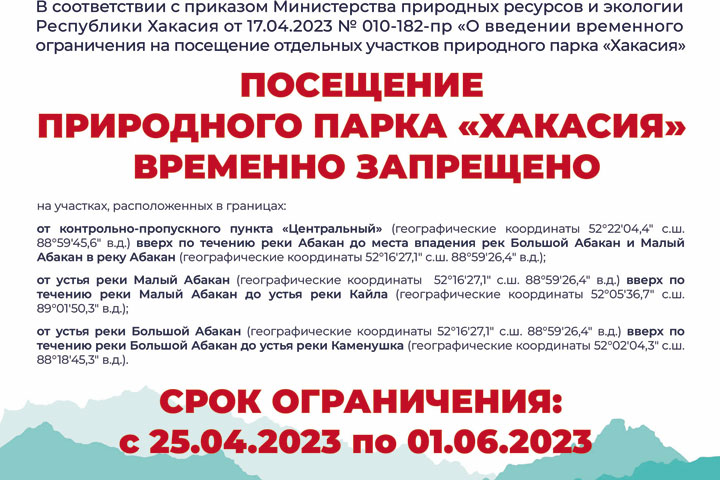 В природном парке «Хакасия» теперь гостям не рады 