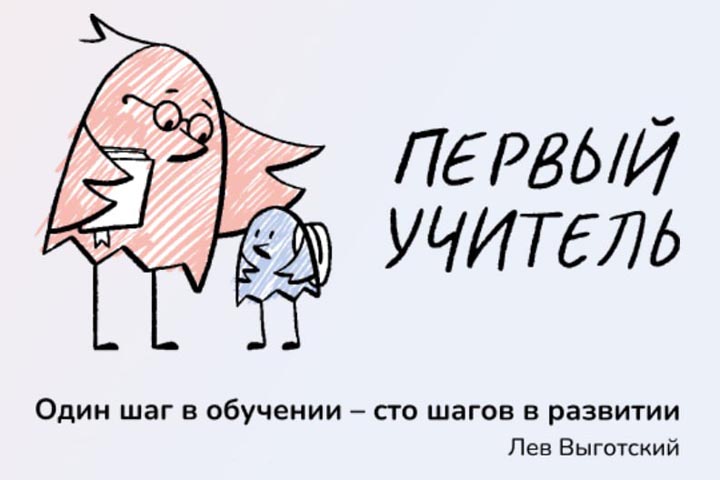 В Хакасии стартовал Всероссийский конкурс для учителей начальных классов «Первый учитель»