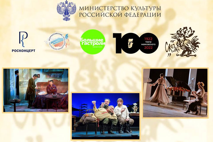 Жители Хакасии увидят спектакли легендарного театра имени Маяковского