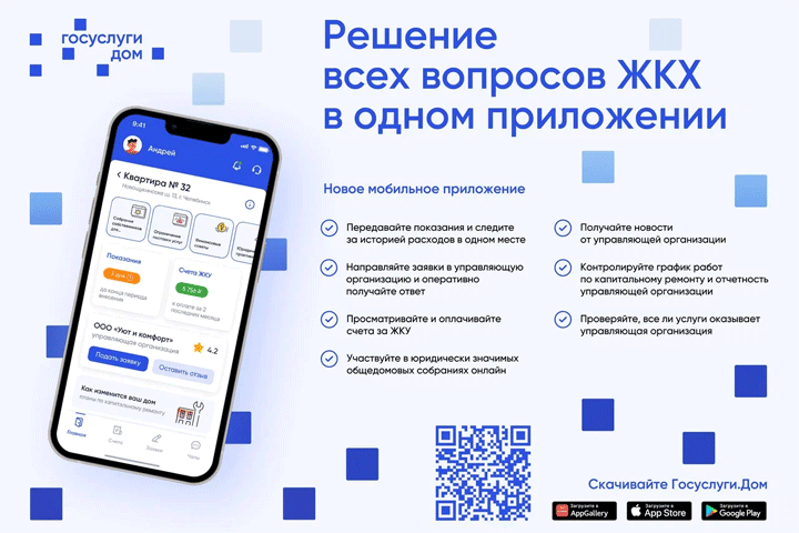 Для собственников квартир в Хакасии запущено новое мобильное приложение