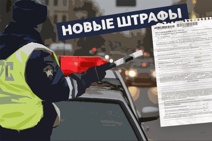 Российских автомобилистов ждут новые штрафы