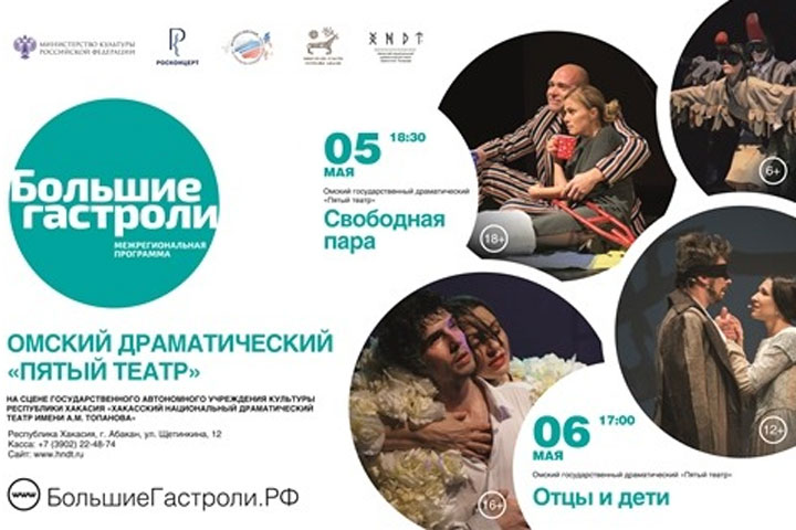 Мюзикл о девочке-сироте и комедию о свободной паре покажут в Хакасии