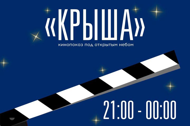 Впервые в Алтайском районе в День Победы пройдет фестиваль «Крыша»