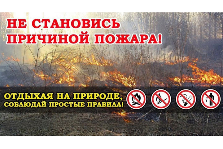 «Просим не паниковать»: 5 мая красноярцев весь день будут информировать об опасности пожаров