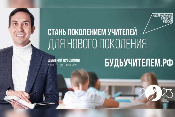 В Хакасии запущен сайт «Будь учителем»