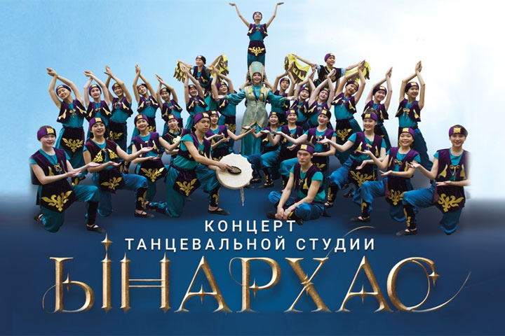 Студия «Ынархас» пригласила жителей Хакасии на юбилейный концерт