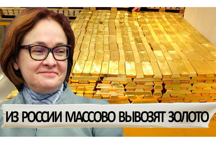 Пронько: Афера века 2.0 - тонны золота снова вывозят из России за границу