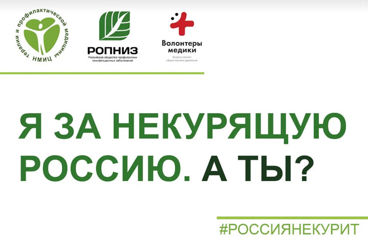 Жителей Хакасии пригласили поучаствовать в акции против табачного дыма