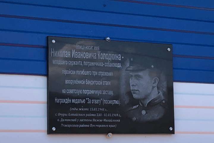 В Орджоникидзевском районе увековечили память о герое-пограничнике