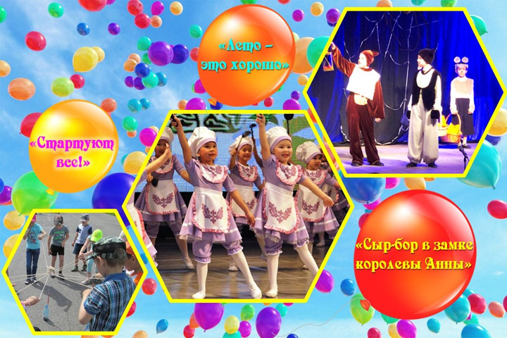 В столице Хакасии летом детей ждут концерты, игры, шоу-программы