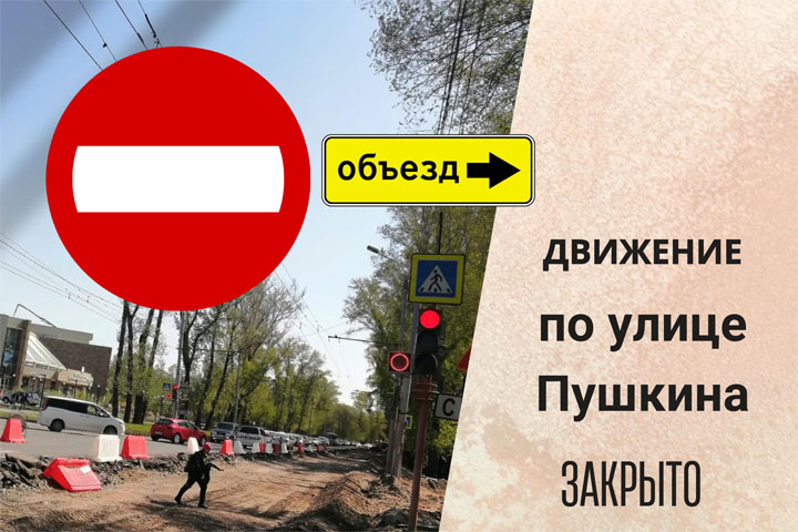 Проезда нет: ремонтируемый участок улицы Пушкина в Абакане закроют для транспорта