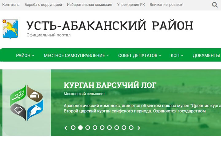 Алтайские программисты не справились с сайтом района в Хакасии