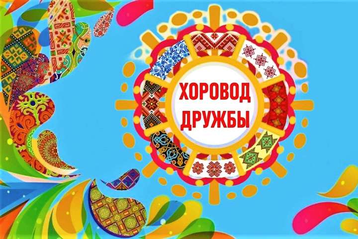 В Хакасии пройдет фестиваль чувашской культуры «Хоровод дружбы» 
