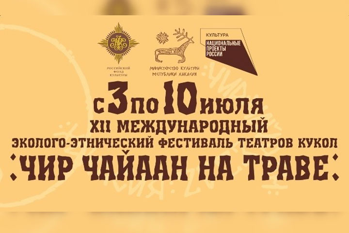 Как пройдет фестиваль «Чир Чайаан на траве» в Хакасии