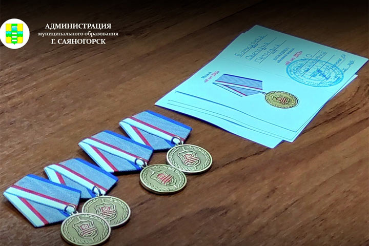 Народных дружинников Саяногорска наградили памятными медалями 