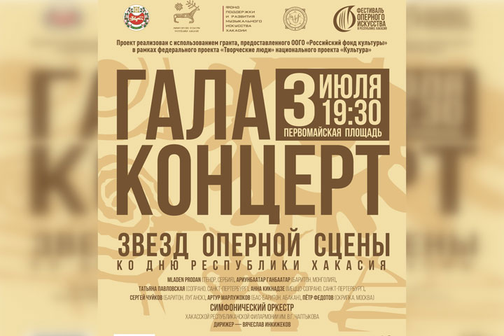 Хакасию посетят знаменитые оперные артисты из России, Сербии и Монголии